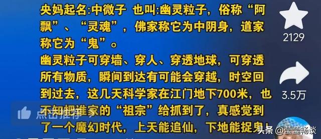 没文化真可怕!央妈说的中微子被谣传“阿飘”,不要再以讹传讹了