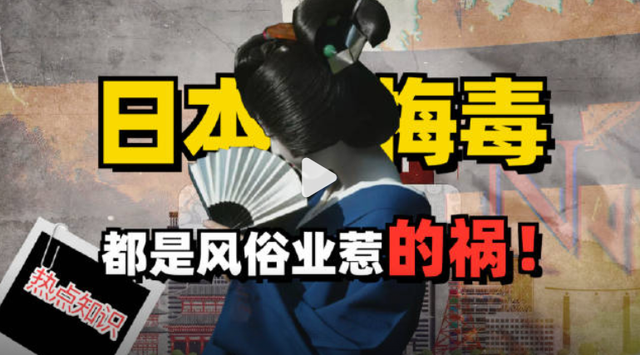 日本年轻人怎么了?以得梅毒为傲,感染人数刷新历史