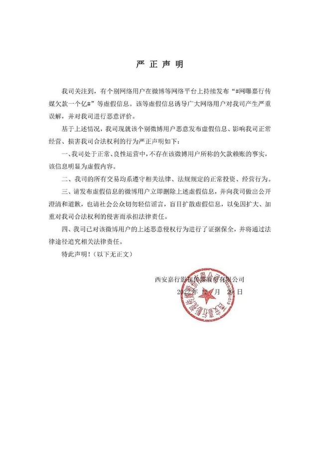 西安嘉行陷入“欠款”风波？