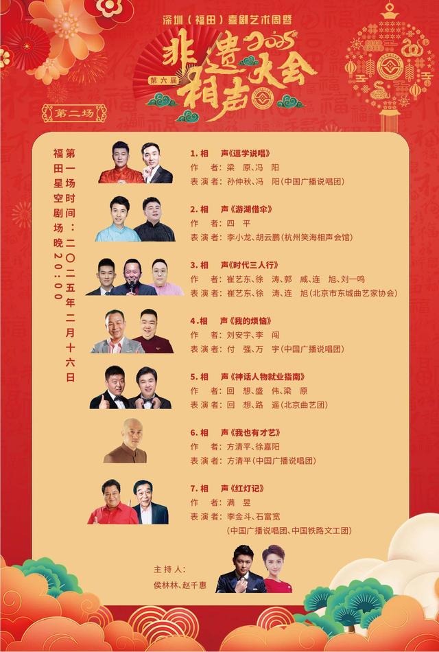 三天精彩汇聚名家新秀!第六届非遗相声大会将于深圳福田上演