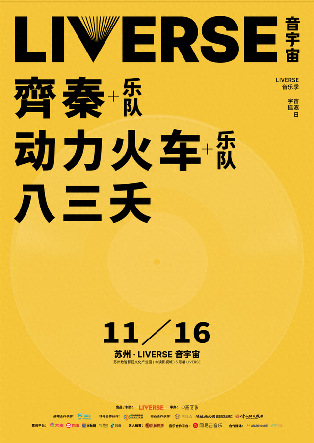 齐秦、动力火车、八三夭,都要来苏州吴中区啦!