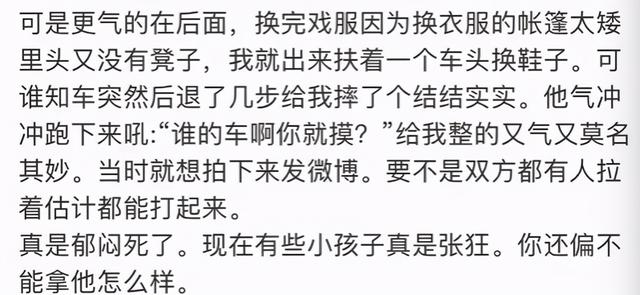 99年男星被曝耍大牌，踢群演盒饭吼对方，身份遭扒和台前差距大