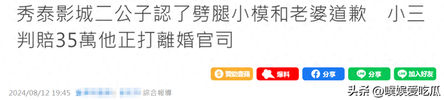 嫩模发亲密照惹怒原配,判赔35万!秀泰影城二公子发声回应了
