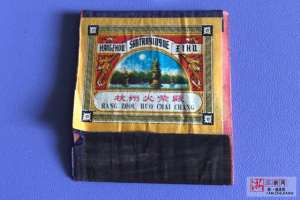 火柴男人(胡午寅：卖火柴的“老男人”)