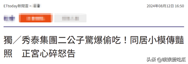 嫩模发亲密照惹怒原配,判赔35万!秀泰影城二公子发声回应了
