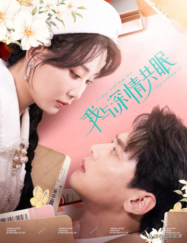2月15日短剧推荐预告(附主演)