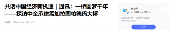 又赚到了,孟加拉炫中国给建的大桥:两年过路费营收超163亿塔卡