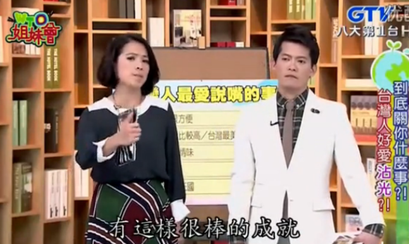 台湾综艺《WTO姐妹会》怒夸台湾 遭歪果仁打脸