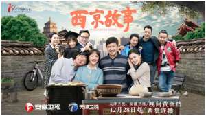 西京故事(《西京故事》—献礼改革开放 看罗家人守望幸福)
