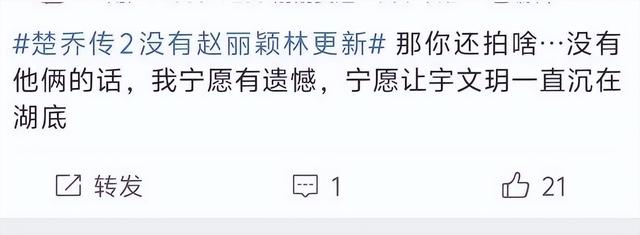 《楚乔传2》筹备中!导演换人?赵丽颖林更新不在,惊喜还是惊吓