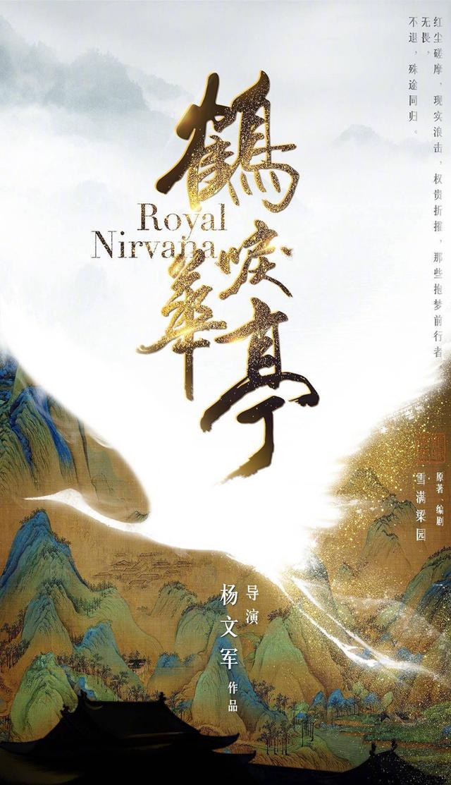 《鹤唳华亭》导演杨文军:拍剧为还原中国古典传统文化的大美