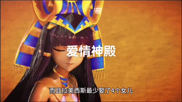 法老的宠妃:拉美西斯和奈菲尔塔利的爱情故事