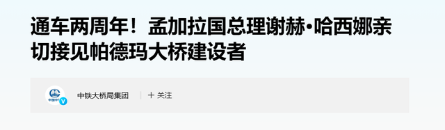 又赚到了,孟加拉炫中国给建的大桥:两年过路费营收超163亿塔卡