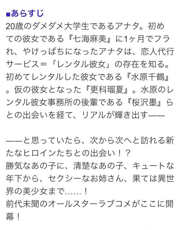 《租借女友》手游被设计成了全明星,纯爱党表示不能接受