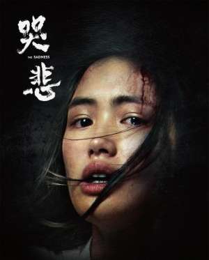 哭悲豆瓣(夹带私货，《哭悲》豆瓣词条被下架一点也不冤)