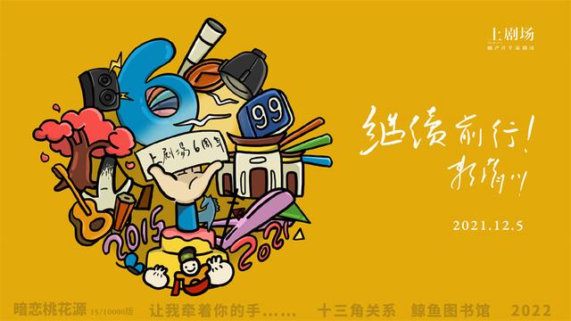 赖声川上剧场六周年，《暗恋桃花源》将迎来第15版