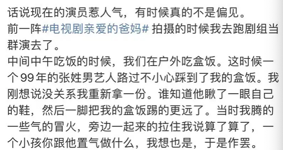 99年男星被曝耍大牌，踢群演盒饭吼对方，身份遭扒和台前差距大