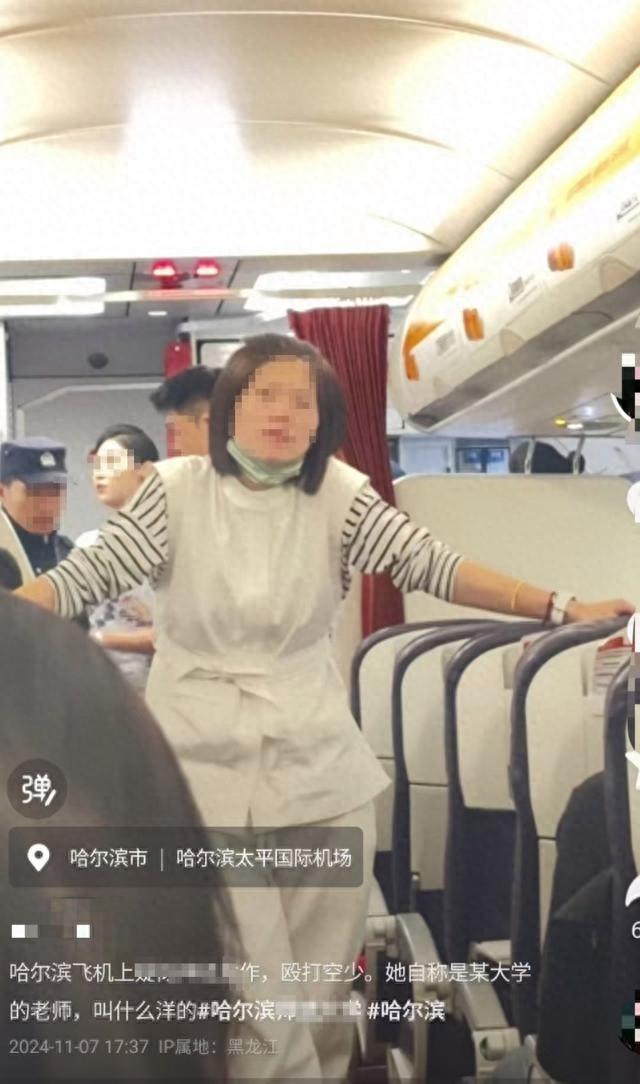 女子大闹航班辱骂殴打空少,自称哈尔滨某高校老师“有背景”,警方回应