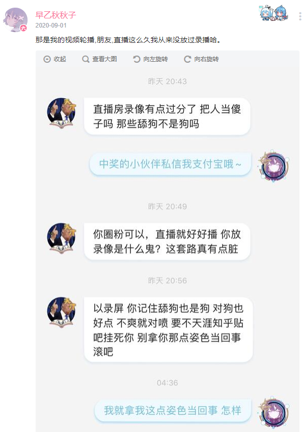 B站某女主播也翻车了?本人曾炫耀:我就拿我这点姿色当回事
