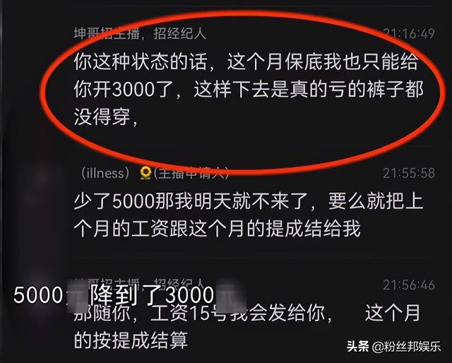 女主播直播“摸鱼”混日子,5000保底降到几百,公司回应可以起诉