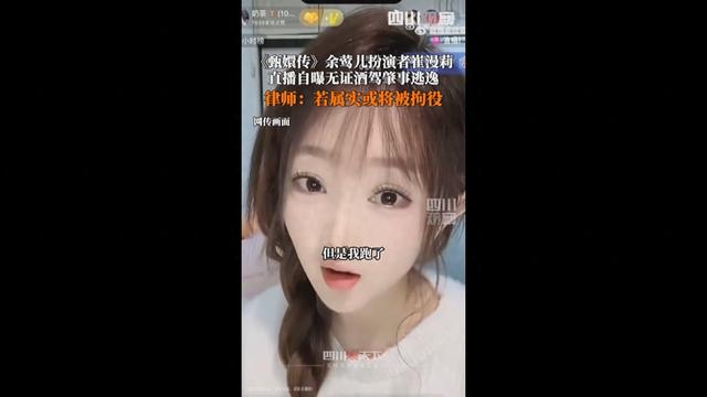 《甄嬛传》女演员戏外“加戏” 直播“炫耀”肇事逃逸