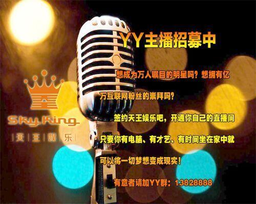YY新生代美女夏可可人气旺 YY天王娱乐公会帮您做当红主播