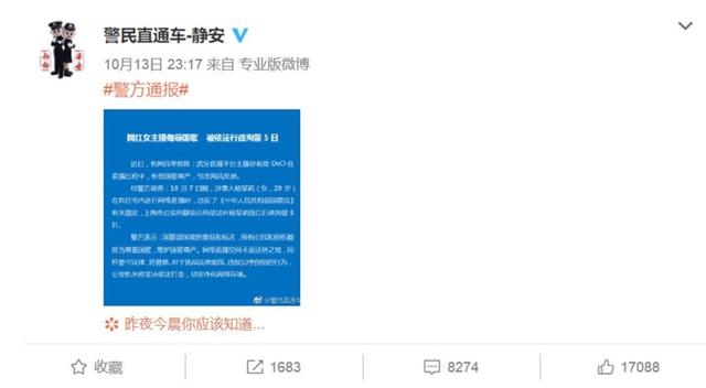 网红女主播“莉哥”被行政拘留5日，网友纷纷叫好：大快人心！