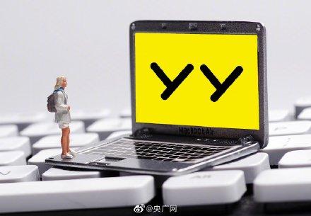 YY平台邀请16岁以下未成年人直播 还存在诱导打赏