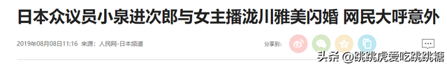 日本最美混血主播:名人二代收割机,42岁挺着孕肚嫁前首相之子