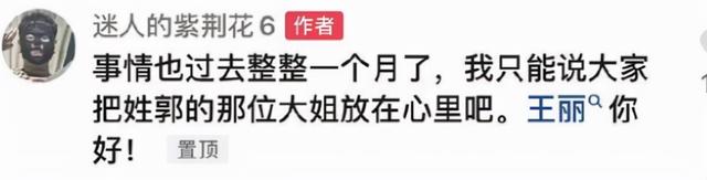 劣迹网红偷偷复出，郭老师戴面具，风小逸不敢露脸，铁山靠换平台
