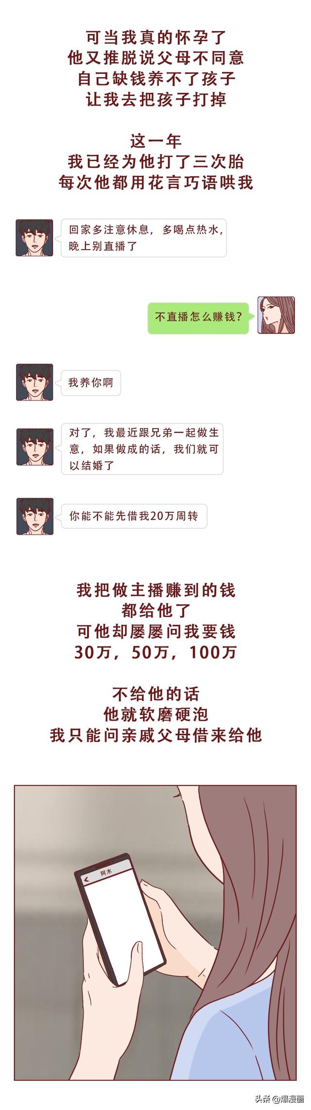 女主播爱上男粉丝,一年打胎三次,还被拿走一百万,人性漫画