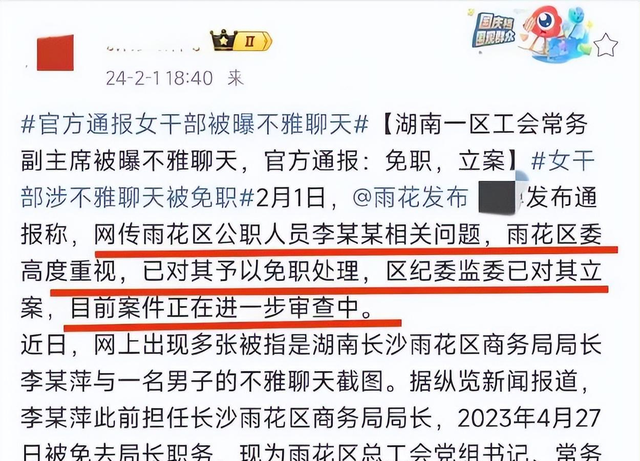 湖南女官员不雅对话与露骨照片曝光,令人咋舌!