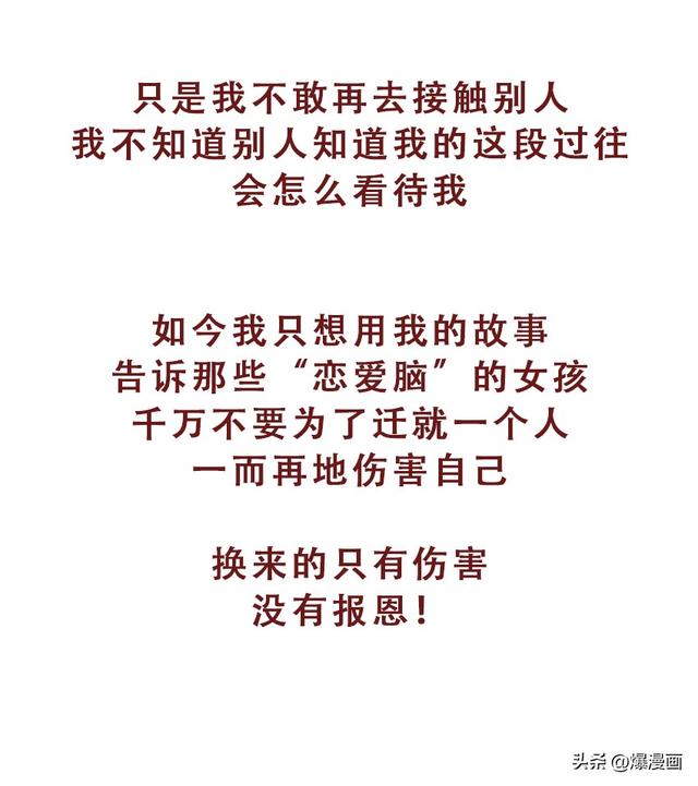 女主播爱上男粉丝,一年打胎三次,还被拿走一百万,人性漫画