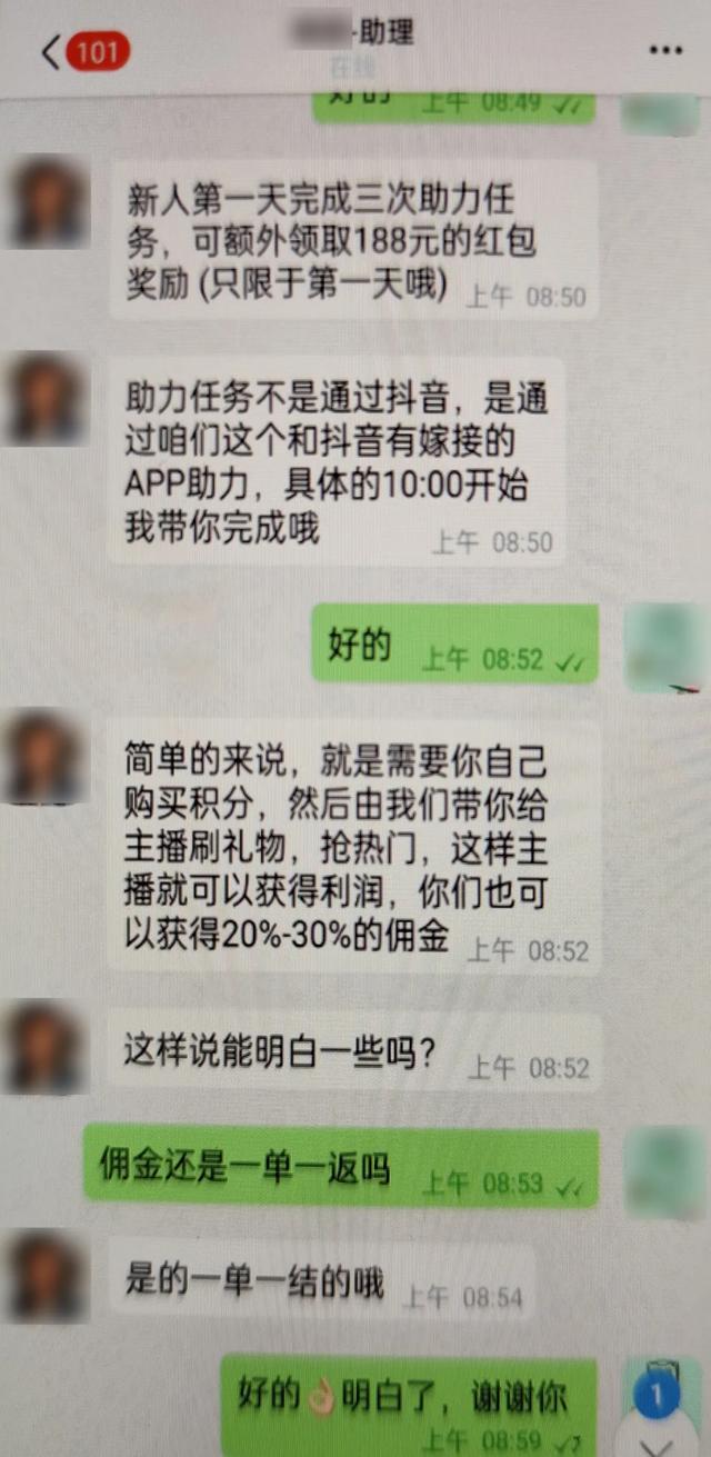 为赚佣金,女子贷款5万,给主播刷礼物