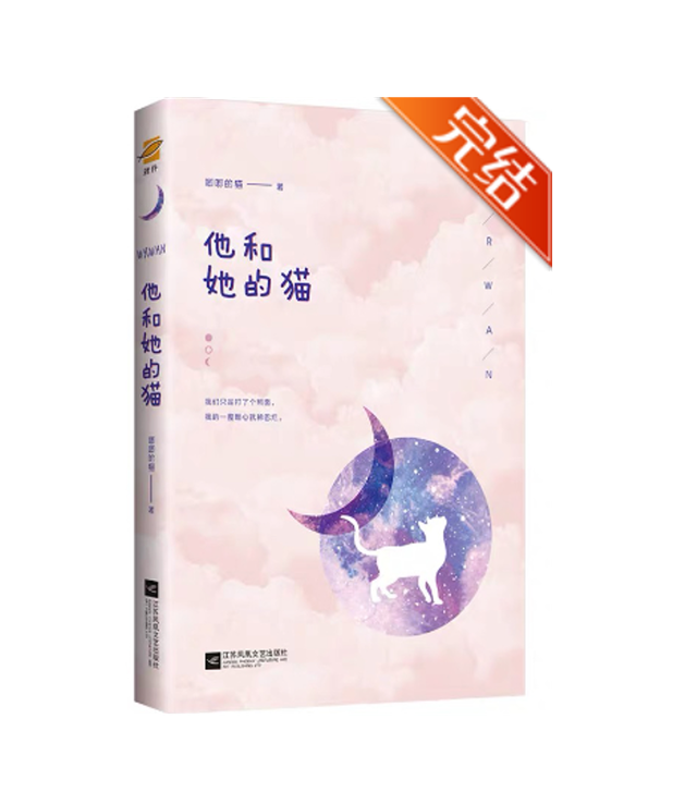 甜美温柔美食博主X小奶狗电竞选手《他和她的猫》