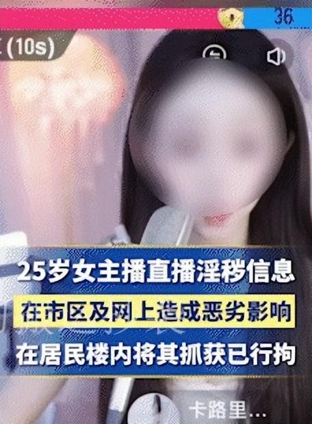 25岁女网红深夜直播不雅动作,向粉丝承诺,如果PK输了就脱衣