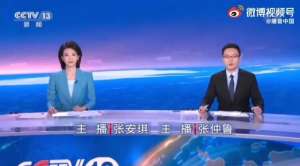 朝闻天下女主播名单(《朝闻天下》再推新人，张安琪、郑子可出镜)