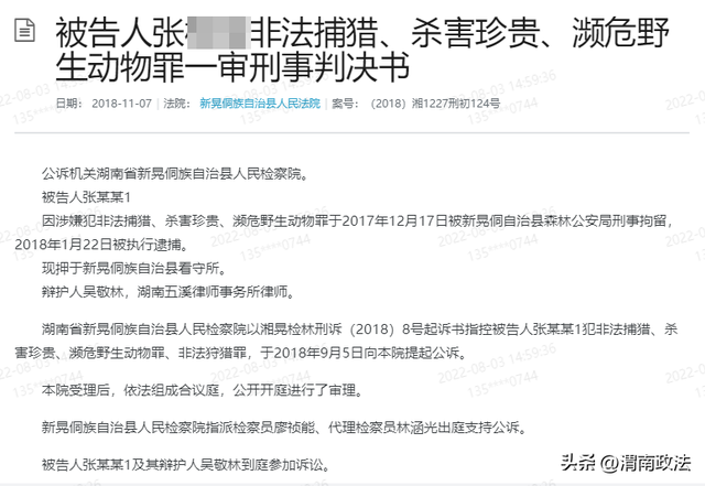 多个直播平台涉捕杀、售卖珍稀野生动物视频，律师：平台未直接参与不构成刑罪