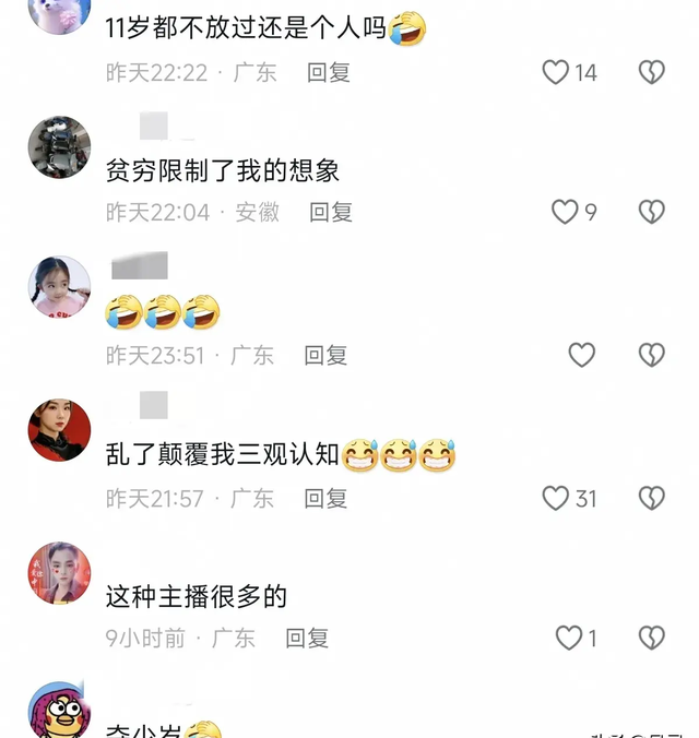 11岁男孩被骗与41岁女主播裸聊,诱导多少米脱一件,刷了一万多!