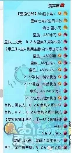 皇族七周年，老皇族主播齐聚发言畅谈，天赐现身，于一竟然被骂！