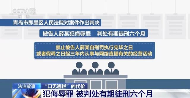 彻底凉凉!女主播薛某被判刑