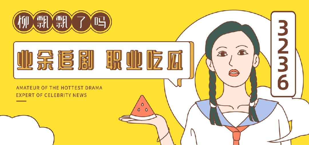 顶流背后的女人,在直播大胆开麦