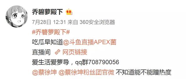连上4天热搜的斗鱼女主播“乔碧萝”,究竟有多荒唐多魔幻?