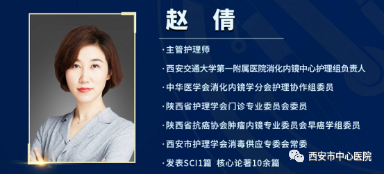 用心沟通 “镜”心呵护——西安市消化内镜指控中心举办消化内镜护理线上沙龙