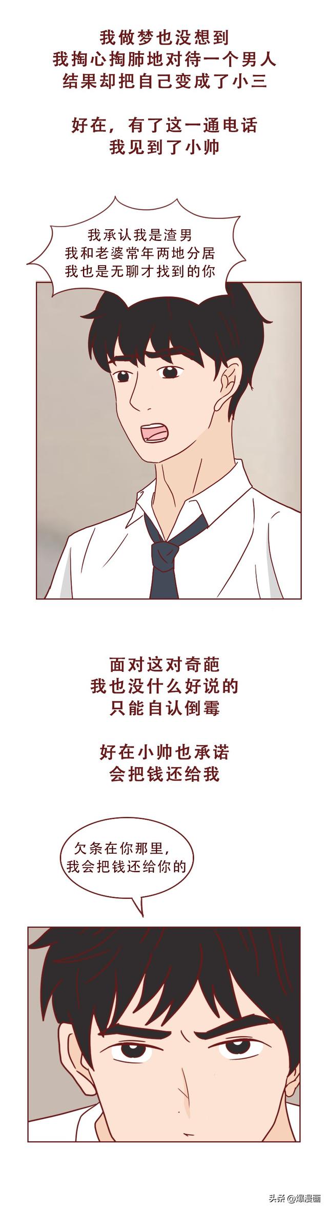 女主播爱上男粉丝,一年打胎三次,还被拿走一百万,人性漫画