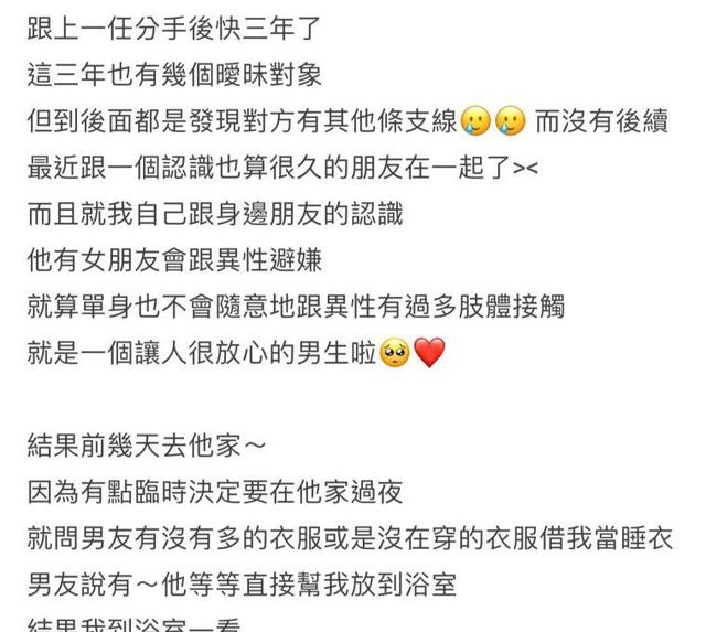 女友在男友家过夜,突然拿出前女友的旧衣让她穿上令她疑惑不快