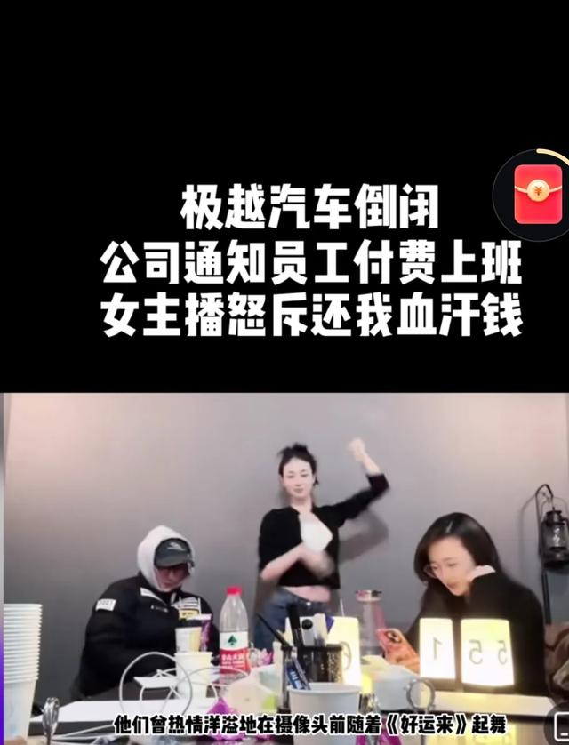 因祸得福?极越汽车女主播火了!账号一夜涨粉数万,私人照片被扒