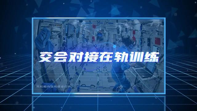 天宫TV丨神十九乘组一周都忙了啥?工作日常更新了