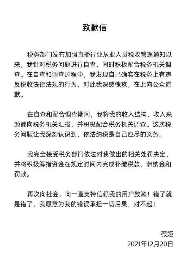 还记得偷税漏税消失一年的薇娅吗?如今赚得比之前还多