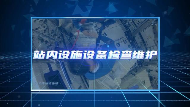 天宫TV丨神十九乘组一周都忙了啥?工作日常更新了